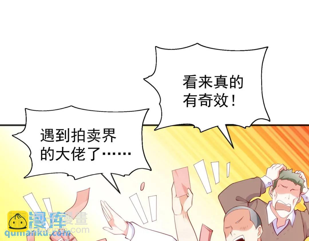 開局強吻裂口女 - 第51話 林缺大鬧拍賣會(3/3) - 1