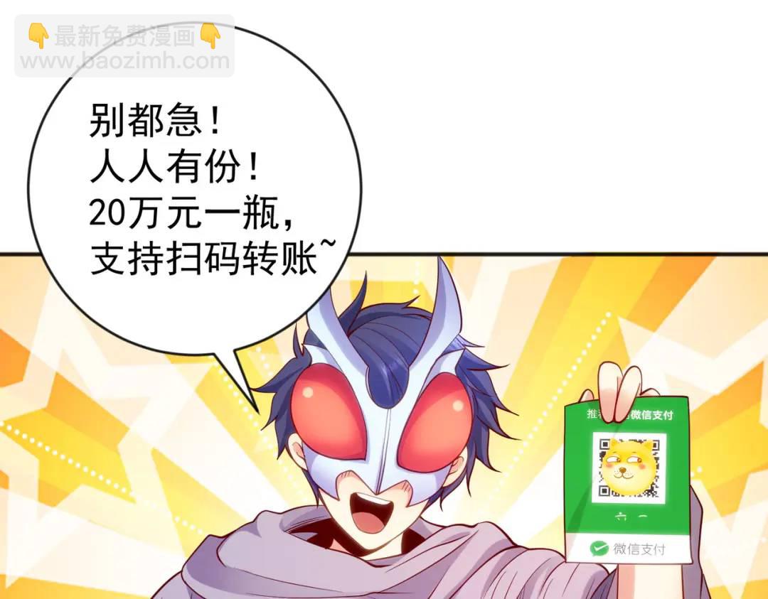 開局強吻裂口女 - 第51話 林缺大鬧拍賣會(3/3) - 5