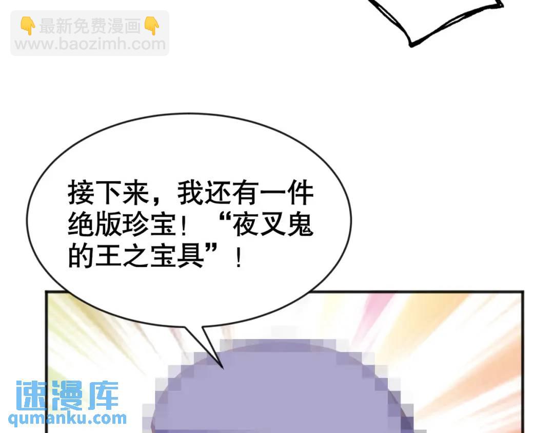 開局強吻裂口女 - 第51話 林缺大鬧拍賣會(3/3) - 7