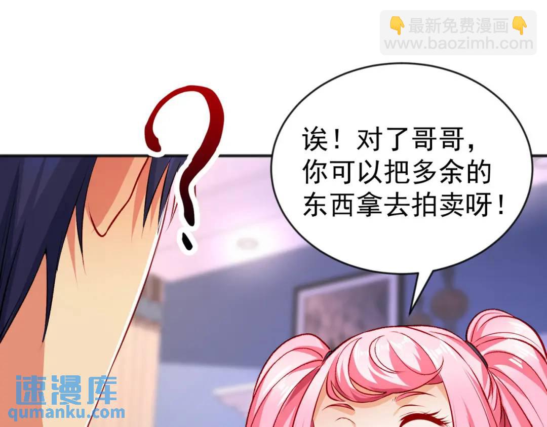 開局強吻裂口女 - 第51話 林缺大鬧拍賣會(1/3) - 3