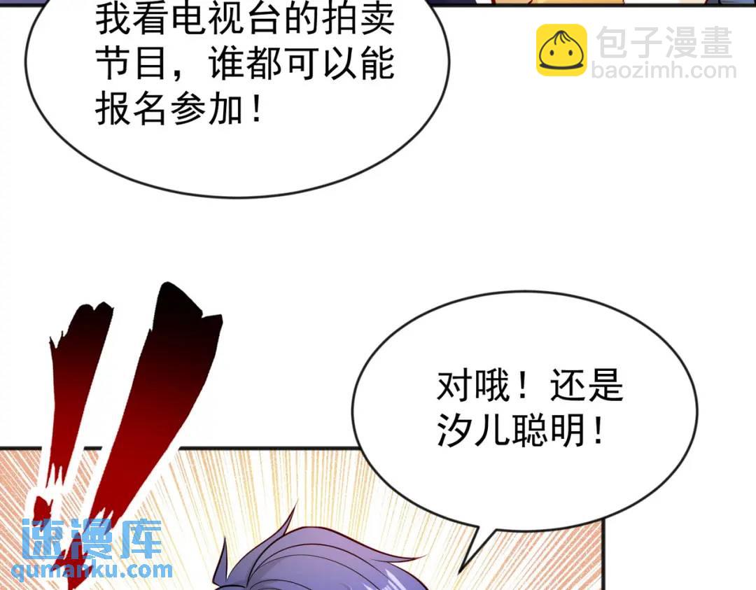 開局強吻裂口女 - 第51話 林缺大鬧拍賣會(1/3) - 5