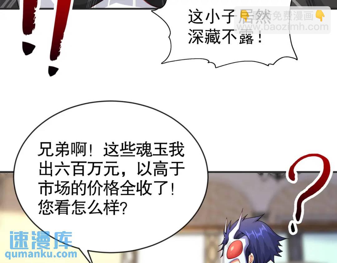 開局強吻裂口女 - 第51話 林缺大鬧拍賣會(2/3) - 7