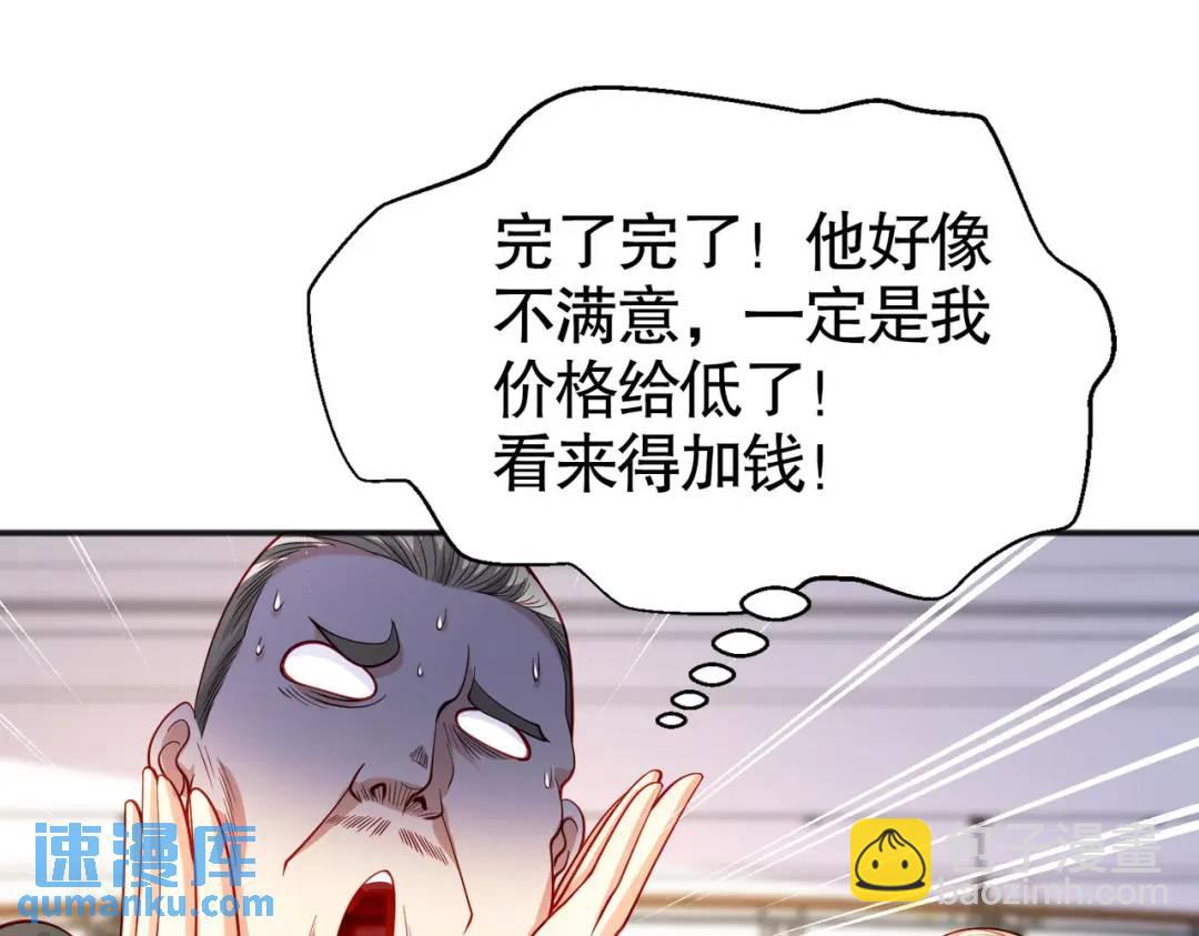 開局強吻裂口女 - 第51話 林缺大鬧拍賣會(2/3) - 5