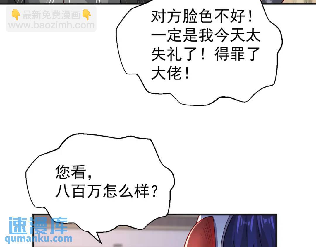 開局強吻裂口女 - 第51話 林缺大鬧拍賣會(2/3) - 7