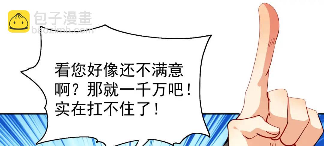 開局強吻裂口女 - 第51話 林缺大鬧拍賣會(2/3) - 4