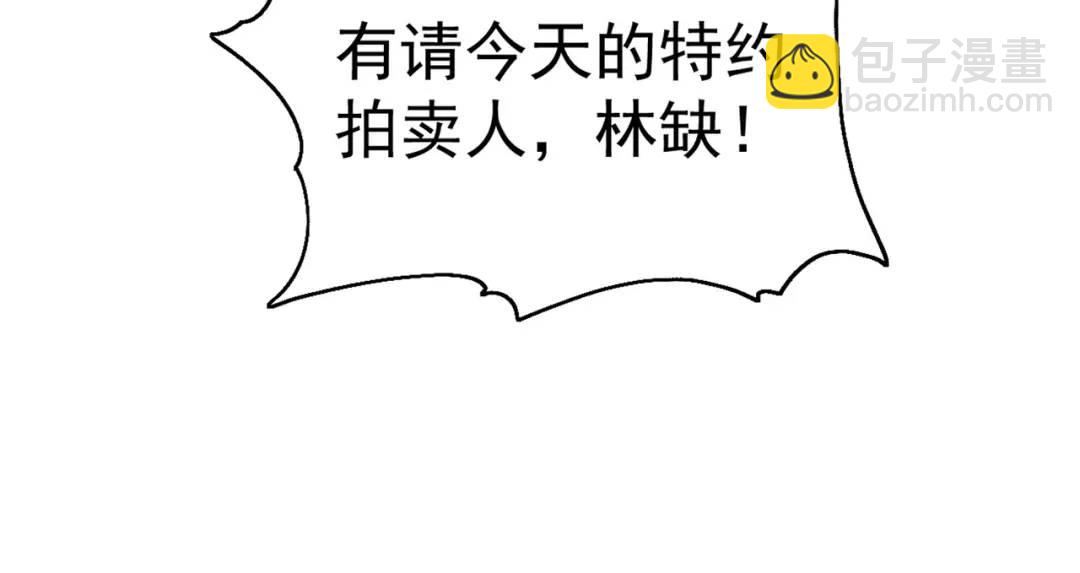 開局強吻裂口女 - 第51話 林缺大鬧拍賣會(2/3) - 3