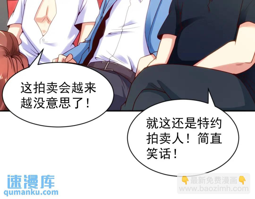 開局強吻裂口女 - 第51話 林缺大鬧拍賣會(2/3) - 8