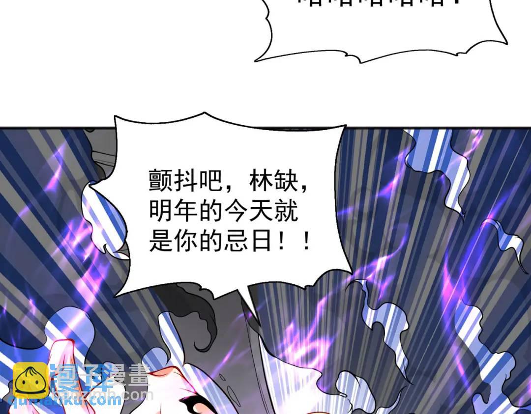 開局強吻裂口女 - 第53話 林缺的折磨遊戲♂(1/3) - 7