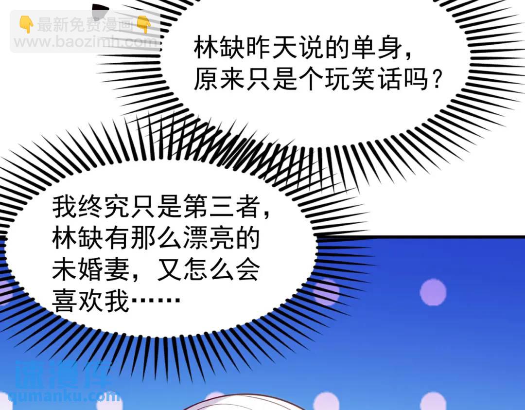 開局強吻裂口女 - 第55話 後宮失火了(3/4) - 2