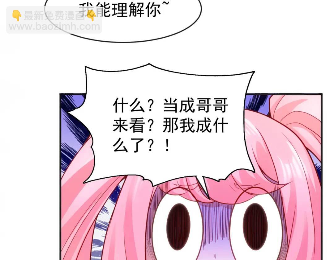 開局強吻裂口女 - 第55話 後宮失火了(3/4) - 7