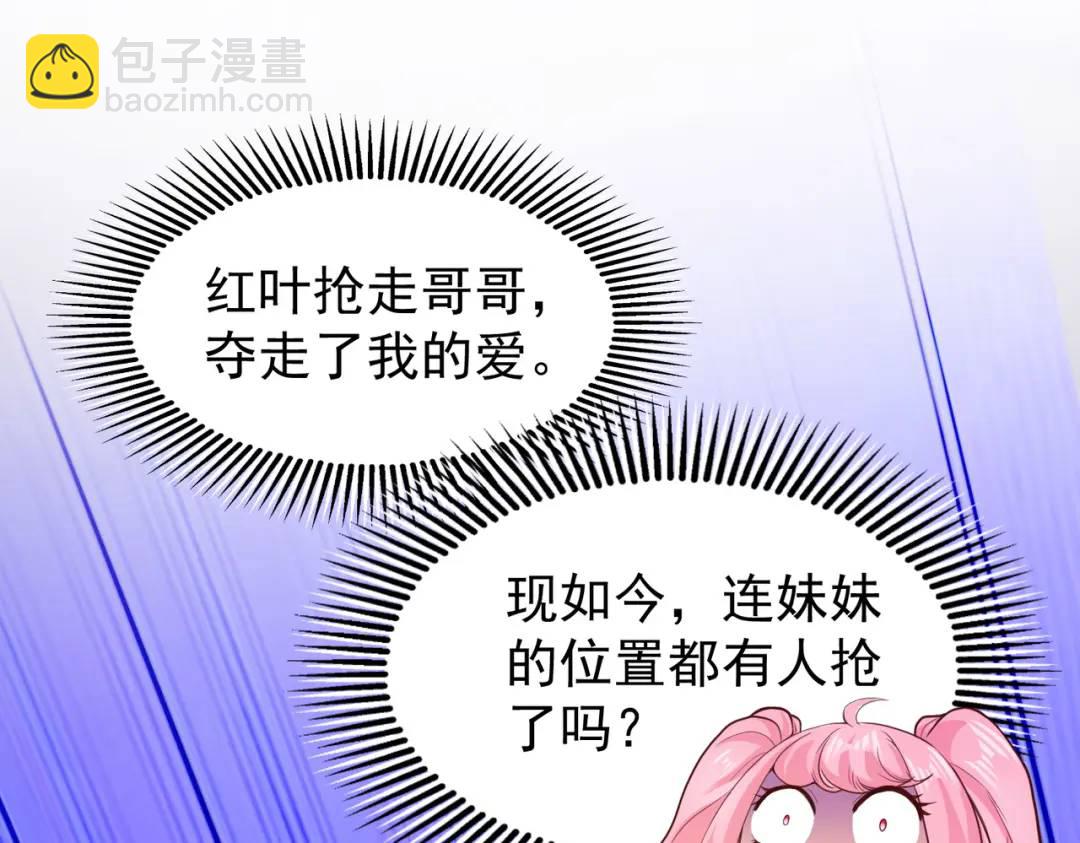 開局強吻裂口女 - 第55話 後宮失火了(3/4) - 1