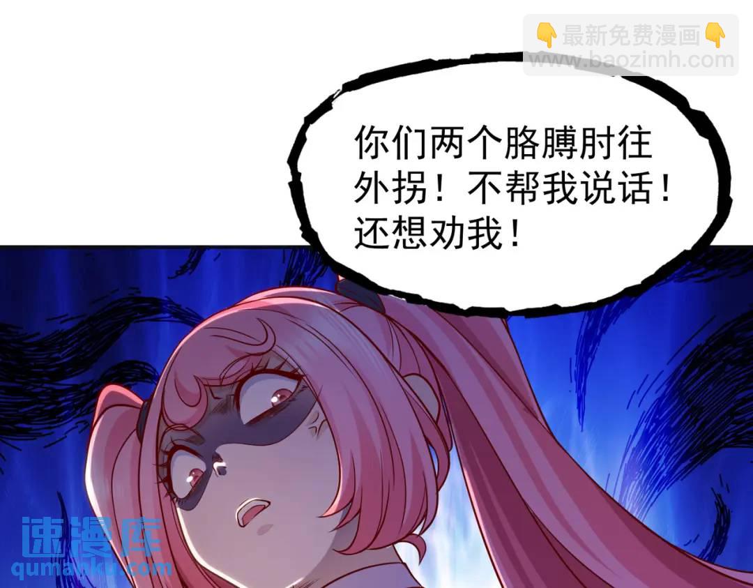 開局強吻裂口女 - 第55話 後宮失火了(3/4) - 6