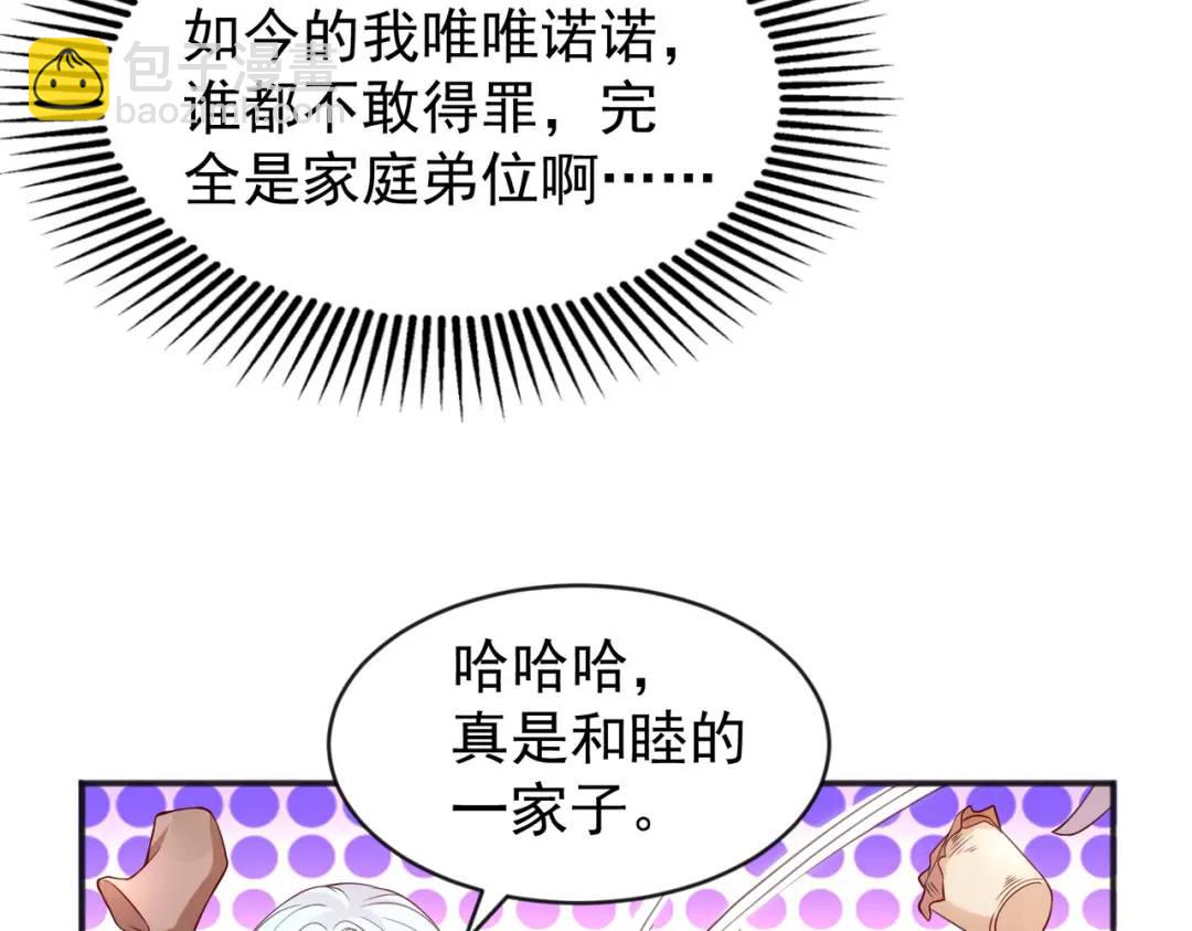 開局強吻裂口女 - 第55話 後宮失火了(3/4) - 7