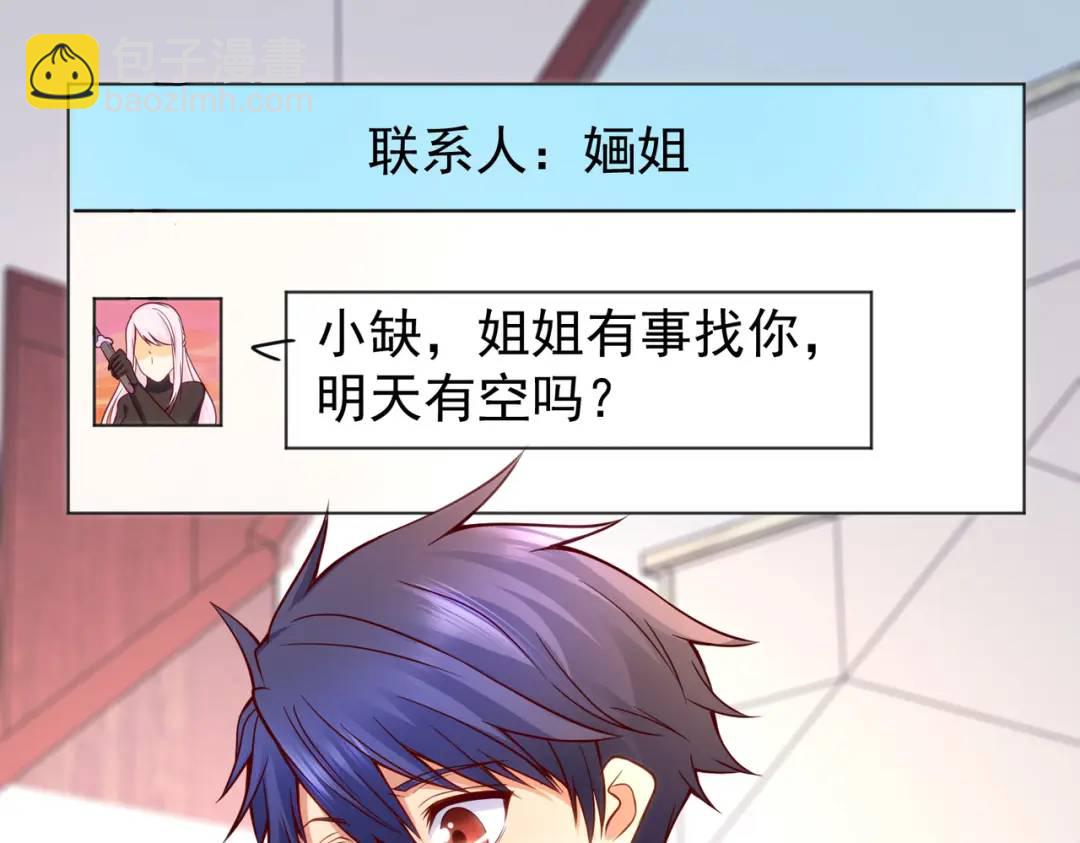 開局強吻裂口女 - 第55話 後宮失火了(3/4) - 4