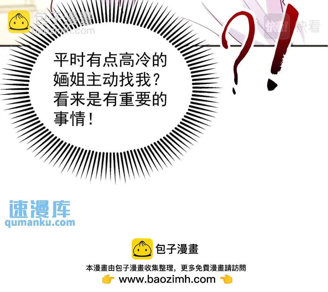 開局強吻裂口女 - 第55話 後宮失火了(3/4) - 6