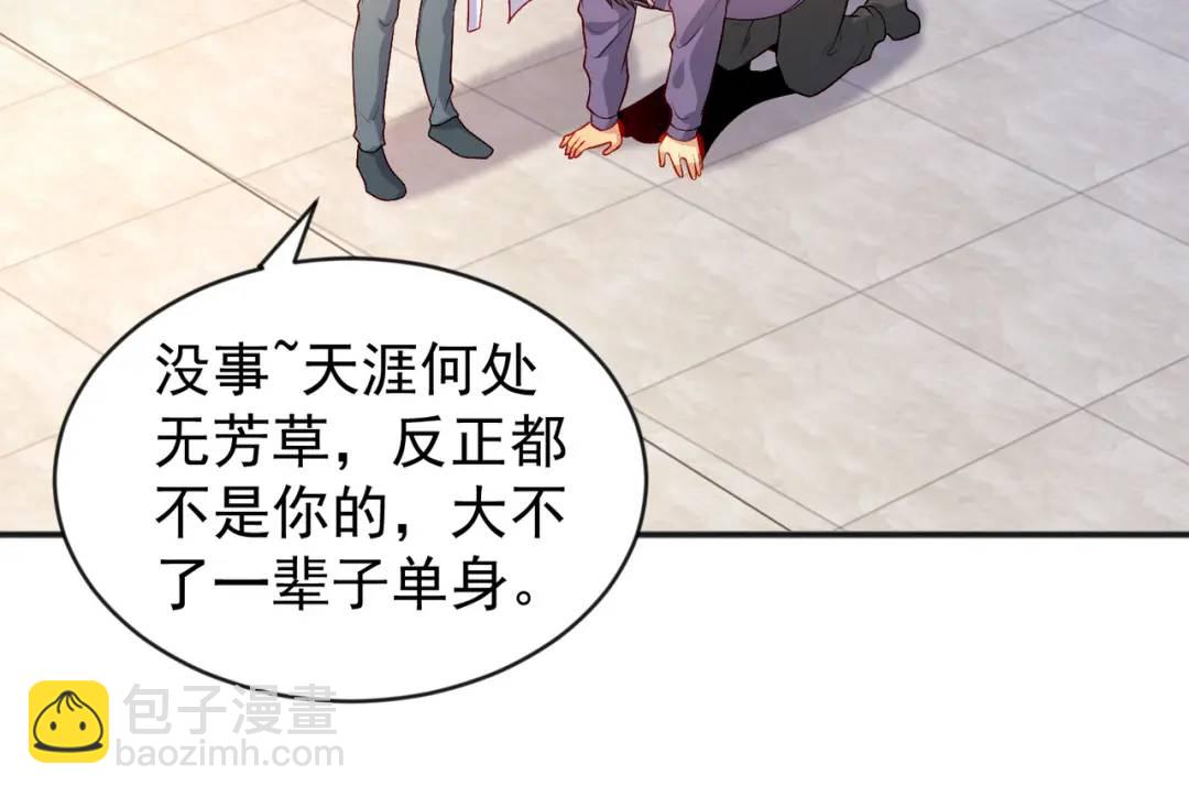 開局強吻裂口女 - 第55話 後宮失火了(2/4) - 6