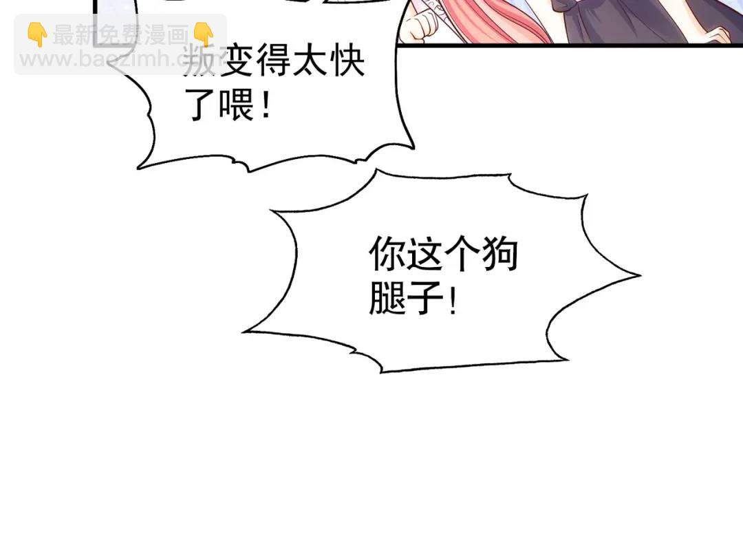 開局強吻裂口女 - 第55話 後宮失火了(2/4) - 6