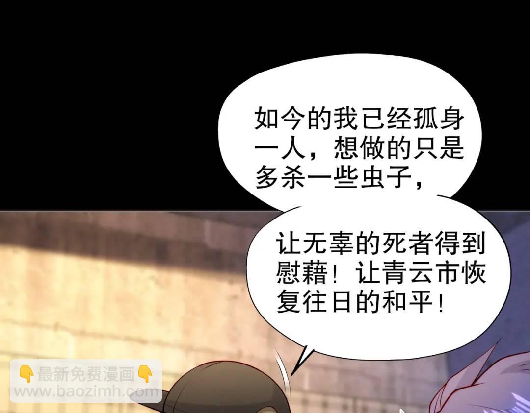 開局強吻裂口女 - 第57話 狂蟲之災！(3/4) - 6