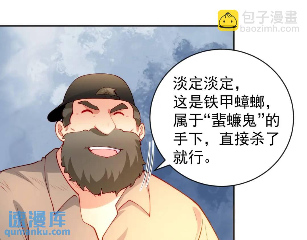 開局強吻裂口女 - 第57話 狂蟲之災！(3/4) - 3