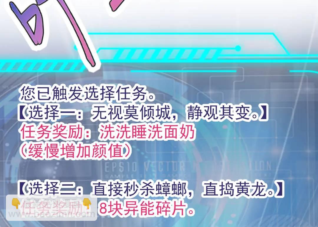 開局強吻裂口女 - 第57話 狂蟲之災！(3/4) - 7