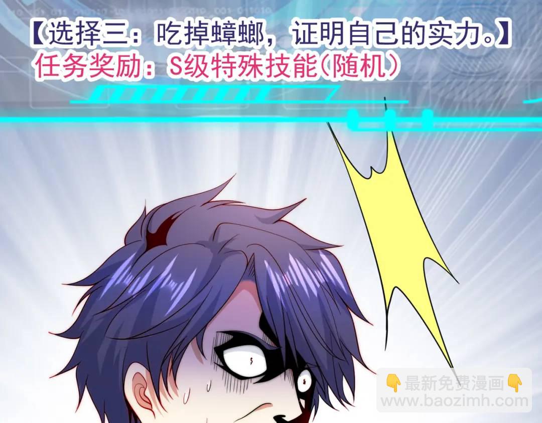 開局強吻裂口女 - 第57話 狂蟲之災！(3/4) - 8