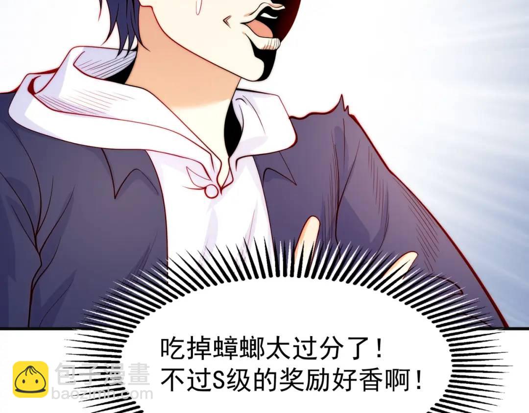 開局強吻裂口女 - 第57話 狂蟲之災！(3/4) - 1