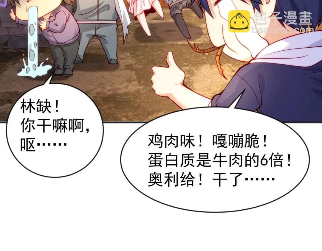 開局強吻裂口女 - 第57話 狂蟲之災！(3/4) - 8