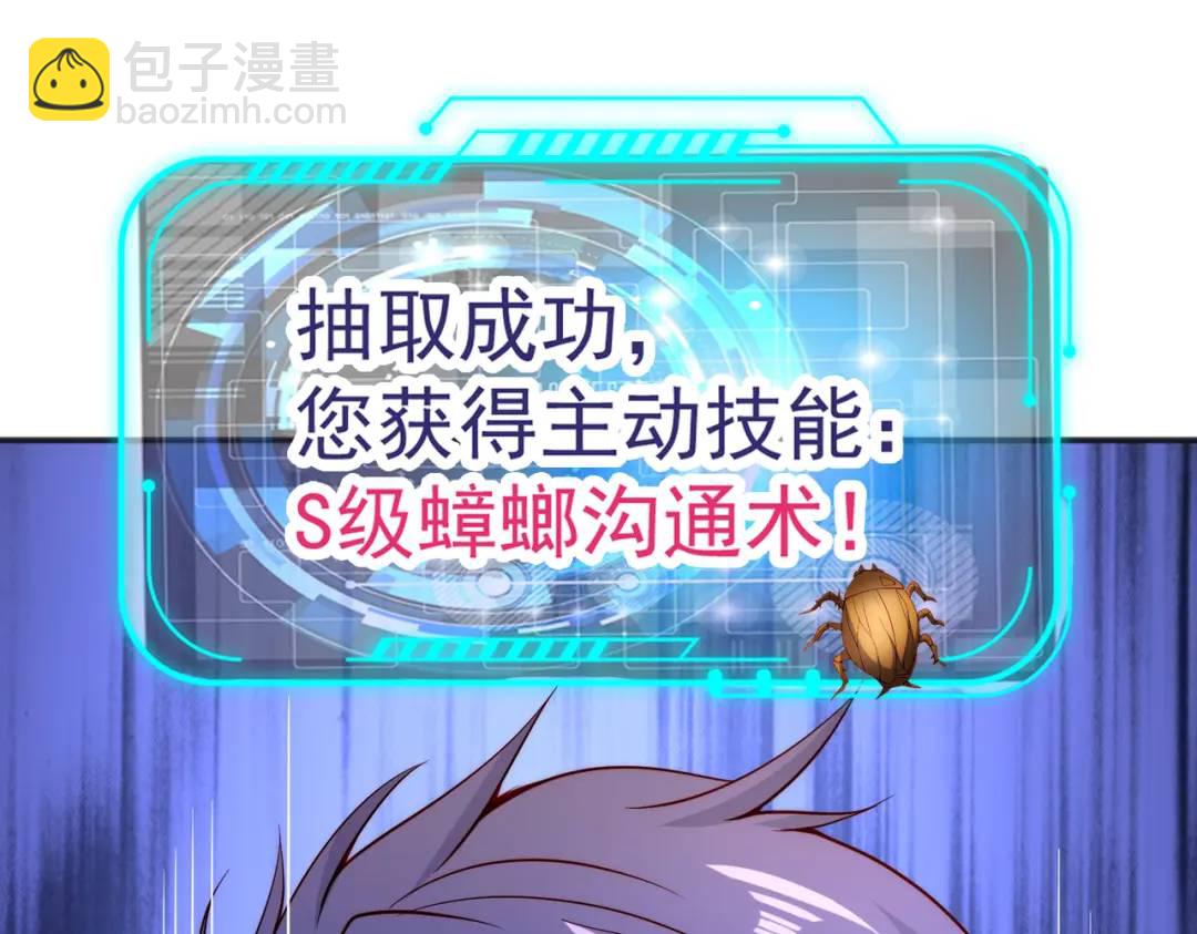 開局強吻裂口女 - 第57話 狂蟲之災！(3/4) - 6