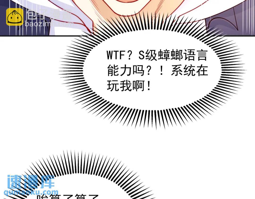 開局強吻裂口女 - 第57話 狂蟲之災！(3/4) - 1