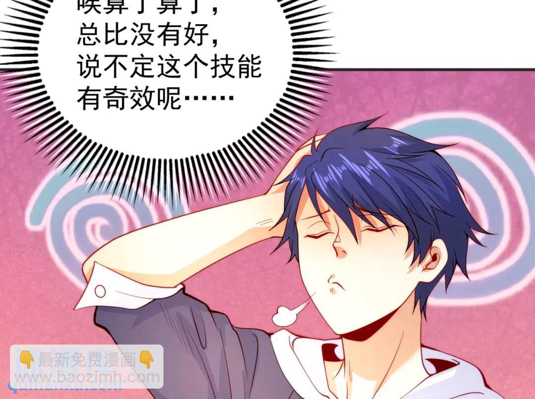 開局強吻裂口女 - 第57話 狂蟲之災！(3/4) - 2