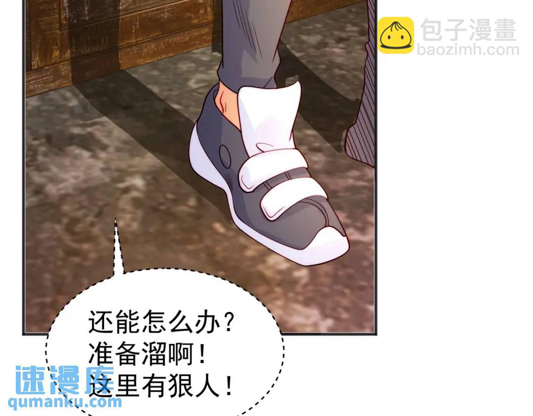 開局強吻裂口女 - 第57話 狂蟲之災！(3/4) - 5