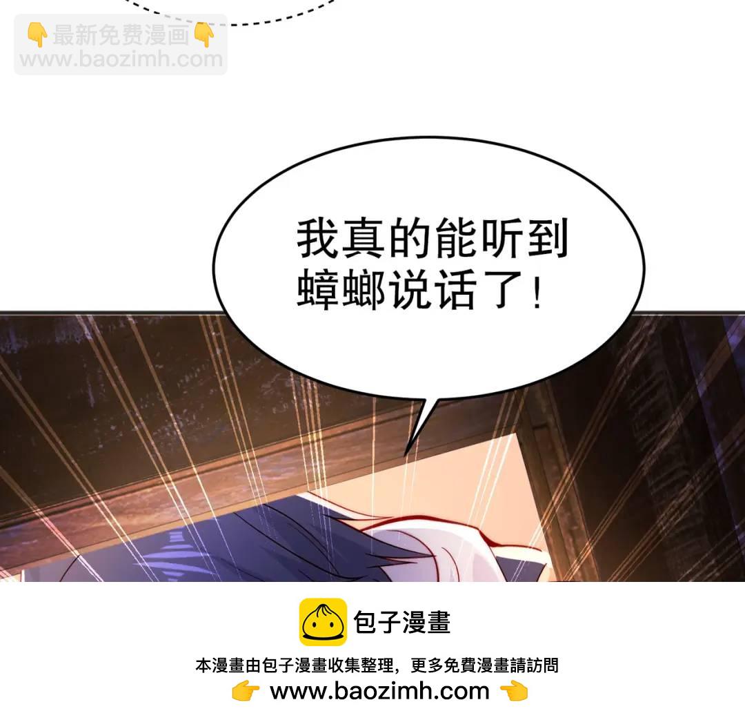 開局強吻裂口女 - 第57話 狂蟲之災！(3/4) - 6