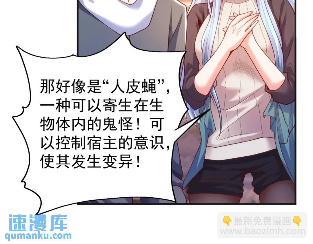 開局強吻裂口女 - 第57話 狂蟲之災！(1/4) - 1