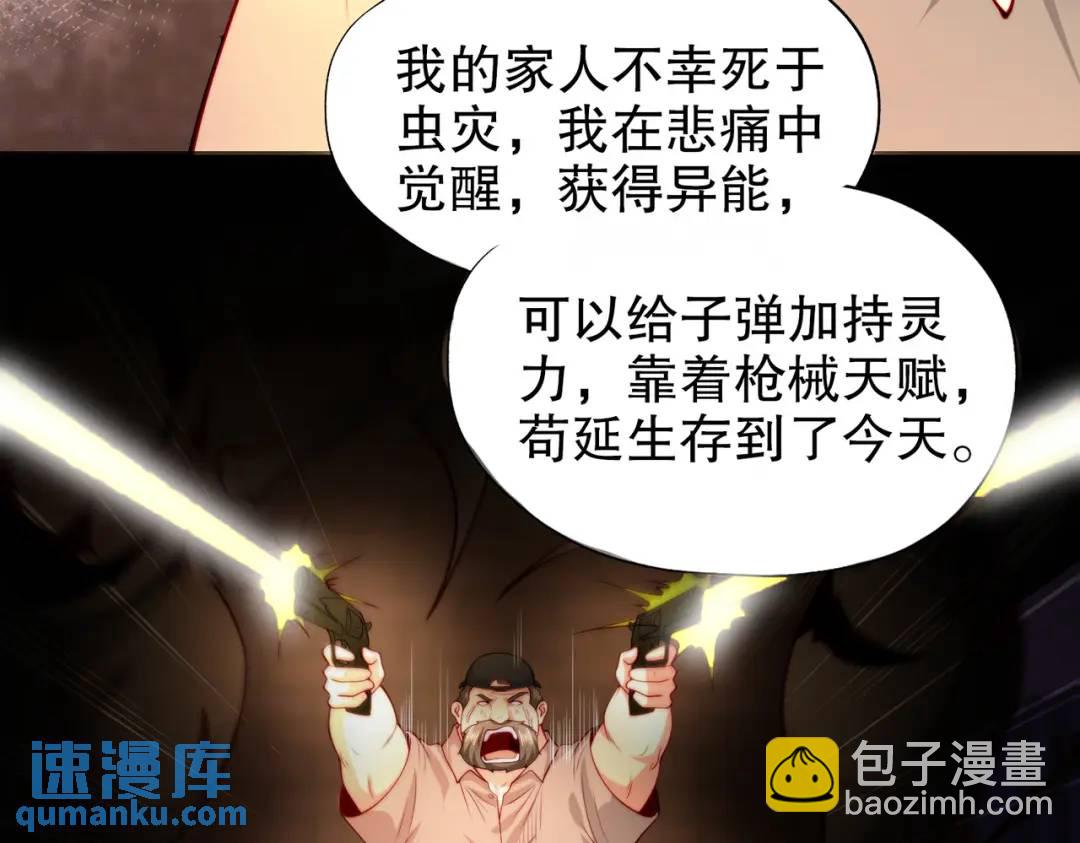 開局強吻裂口女 - 第57話 狂蟲之災！(2/4) - 5