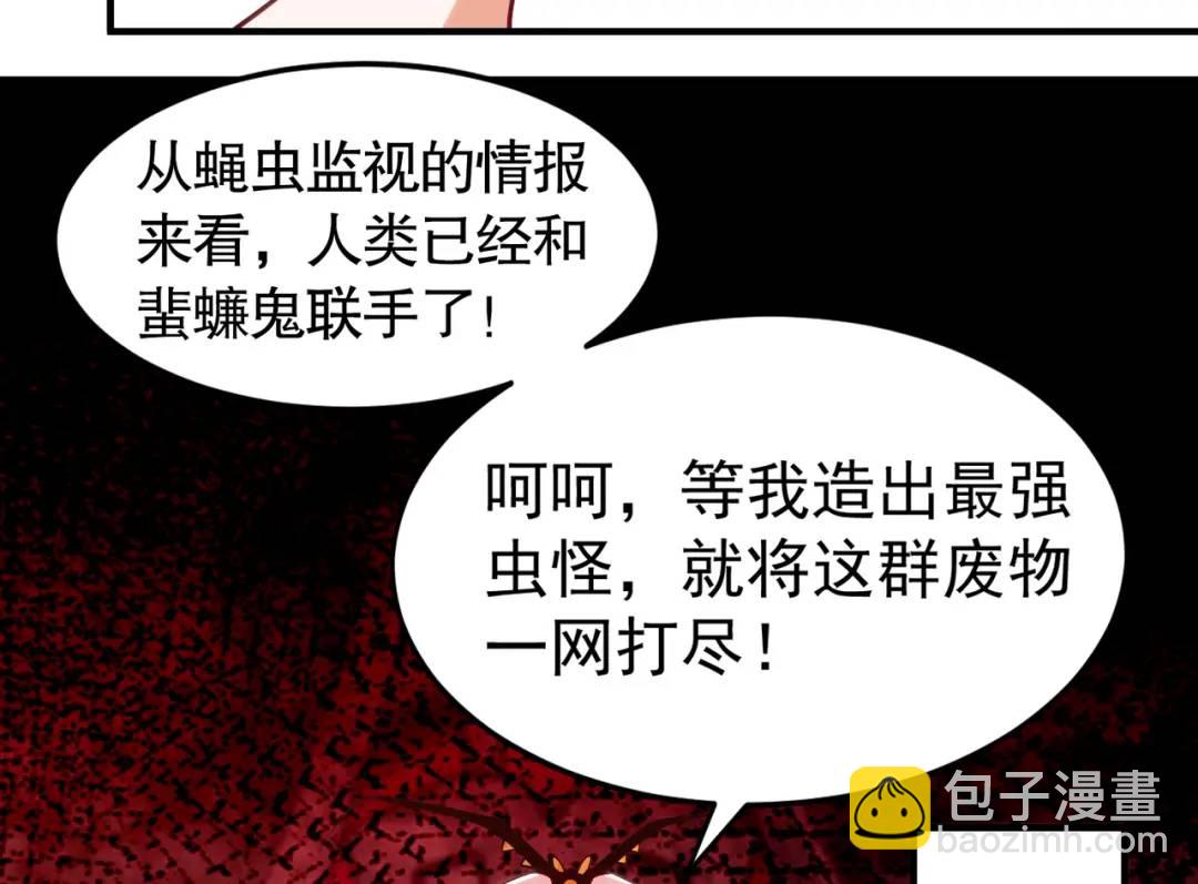 開局強吻裂口女 - 第59話 魔蠅鬼的鼠小弟(1/4) - 1