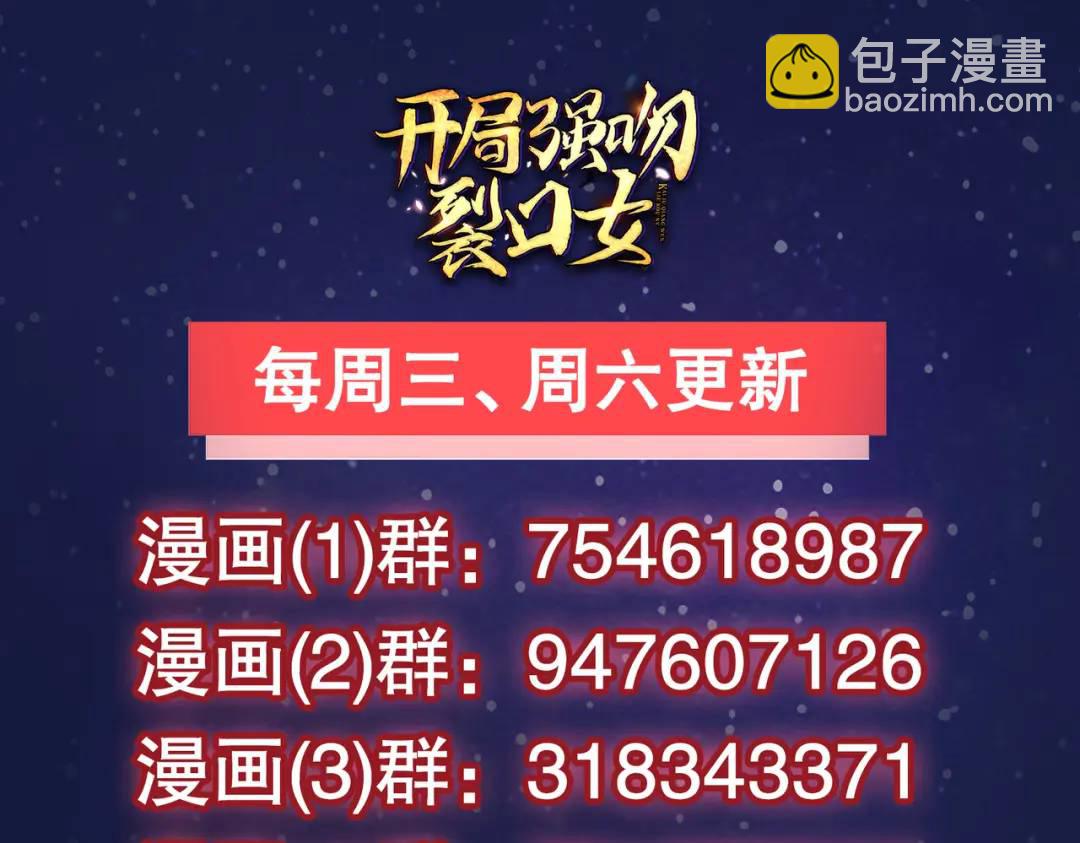 開局強吻裂口女 - 第63話 青雲市大戰！(4/4) - 4