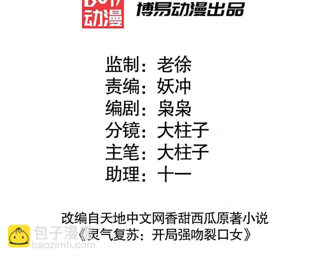 開局強吻裂口女 - 第63話 青雲市大戰！(1/4) - 3