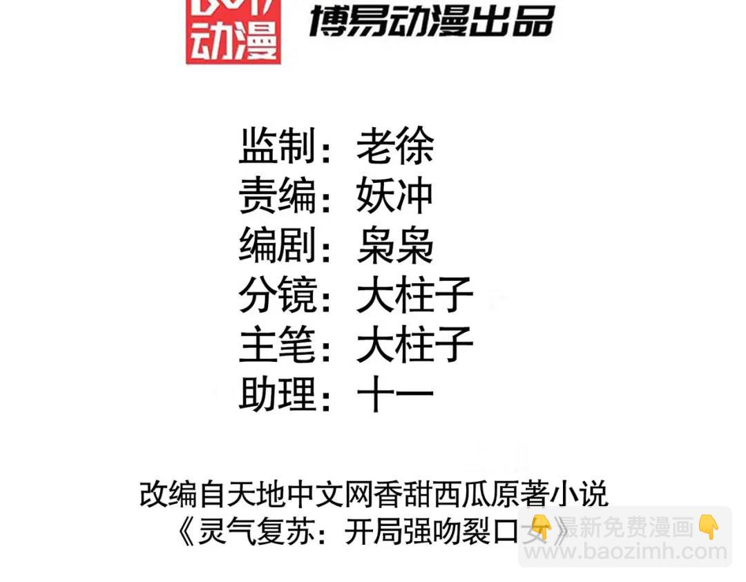 開局強吻裂口女 - 第65話 鬥戰勝佛之力(1/4) - 3