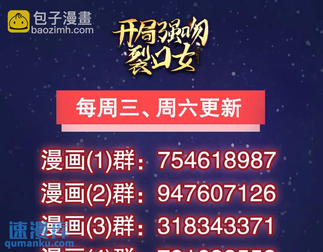 開局強吻裂口女 - 第67話 我真不是明星！(3/3) - 5