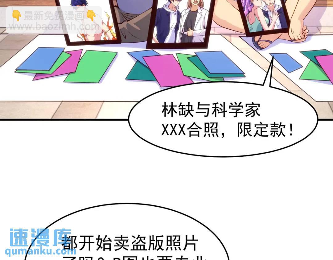 開局強吻裂口女 - 第67話 我真不是明星！(1/3) - 1