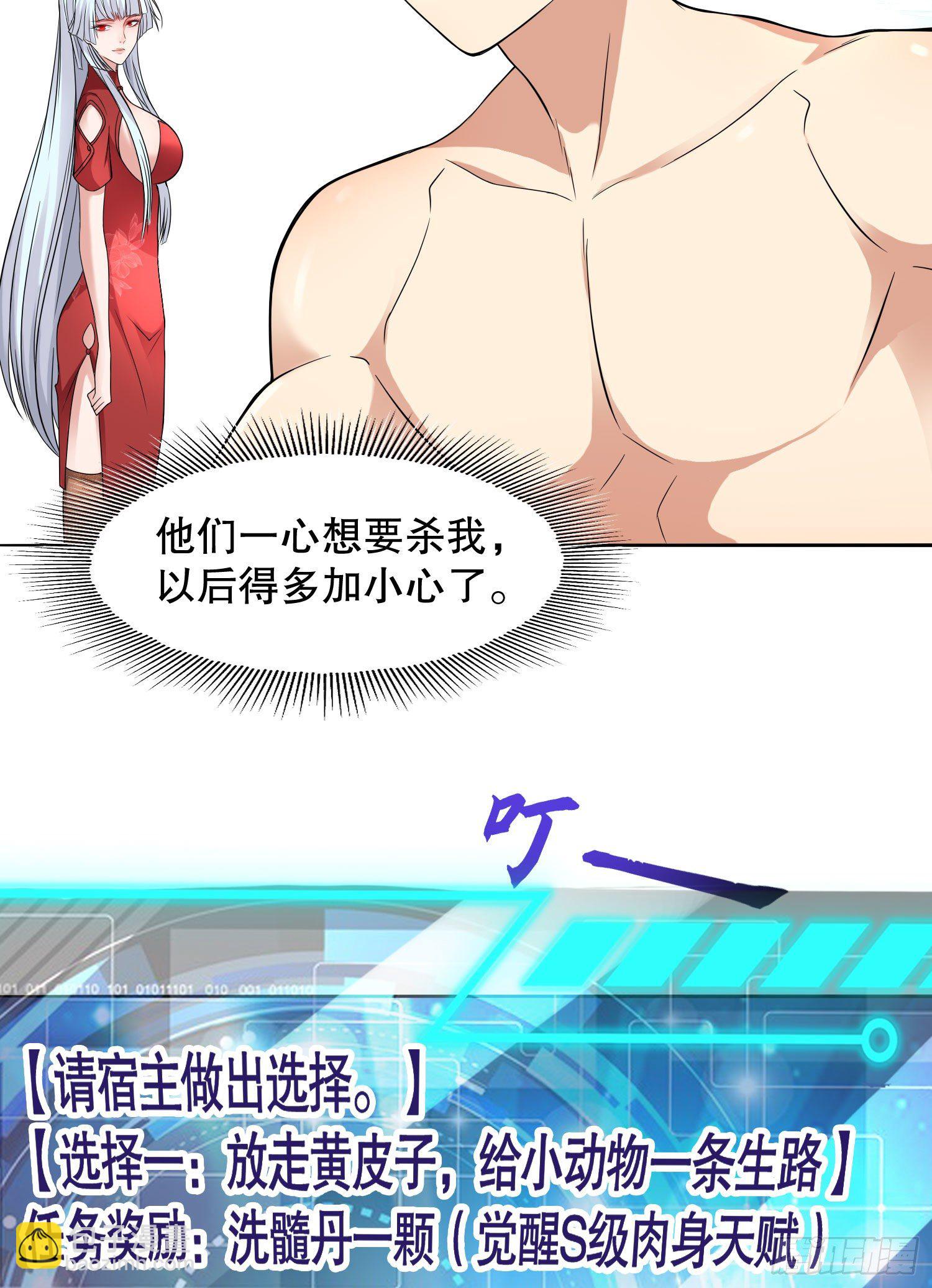 開局強吻裂口女 - 第7話 黃大仙淪爲看門狗(2/2) - 2