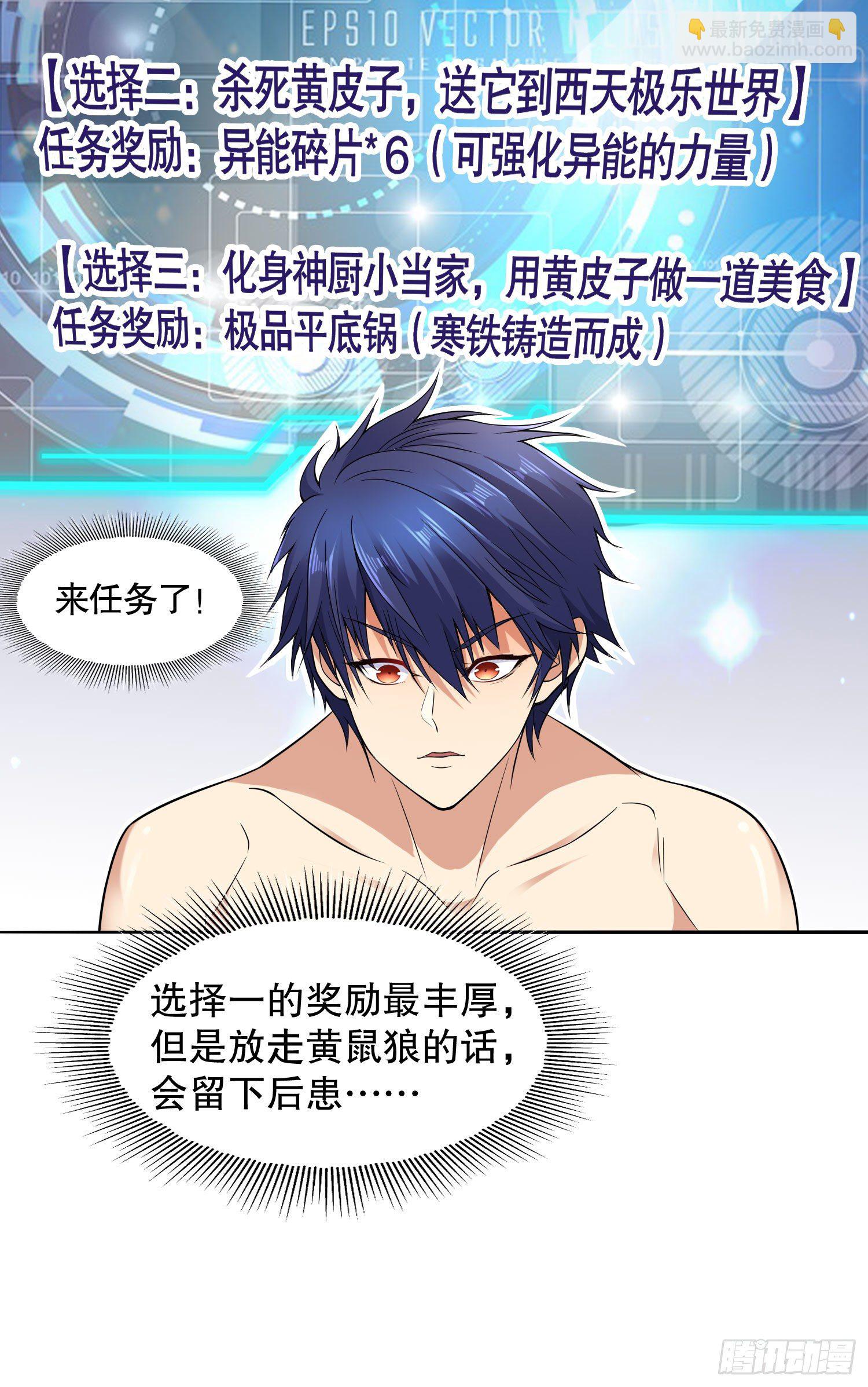 開局強吻裂口女 - 第7話 黃大仙淪爲看門狗(2/2) - 3