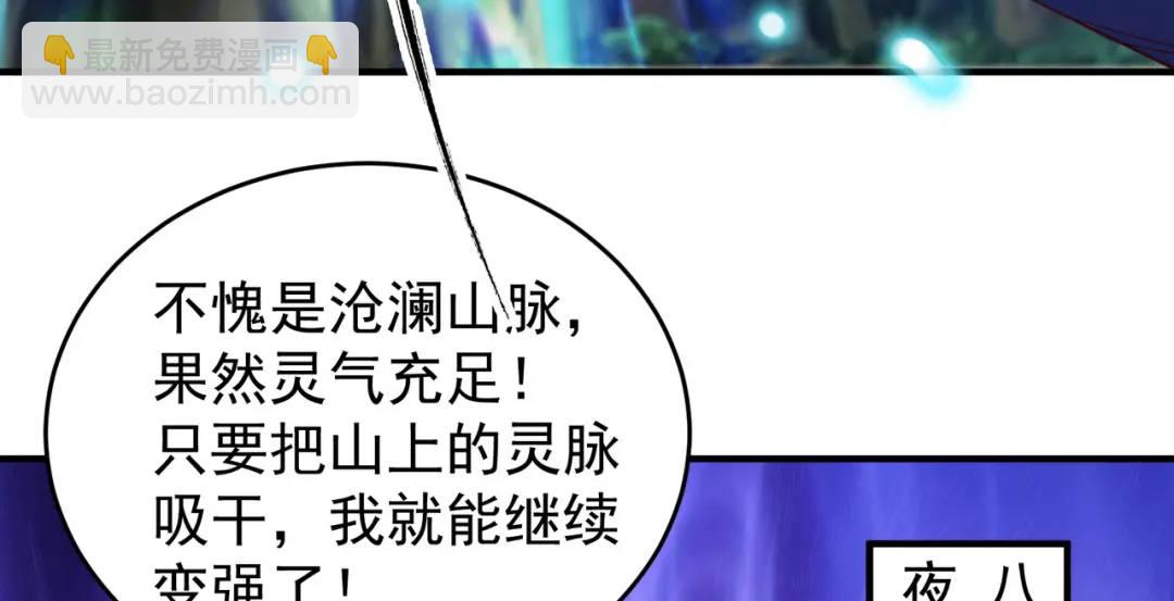 開局強吻裂口女 - 第69話 滄瀾山脈之亂(3/3) - 3