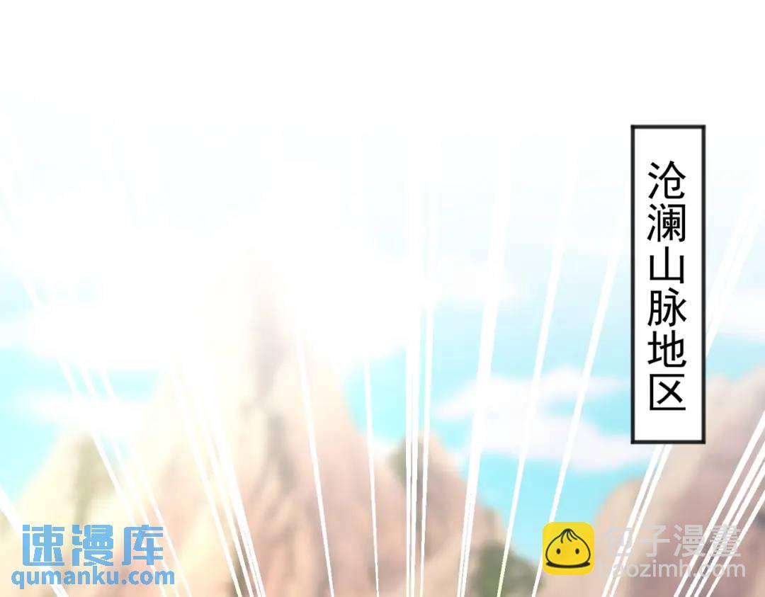 開局強吻裂口女 - 第69話 滄瀾山脈之亂(1/3) - 5