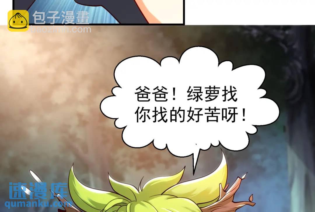 開局強吻裂口女 - 第71話 林缺當爸爸了？(3/4) - 2