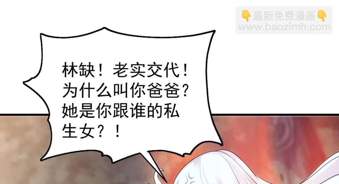 開局強吻裂口女 - 第71話 林缺當爸爸了？(3/4) - 6