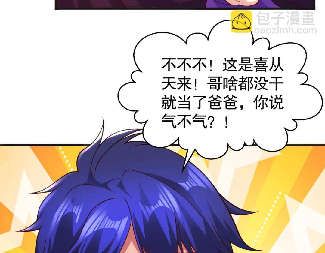 開局強吻裂口女 - 第71話 林缺當爸爸了？(3/4) - 1