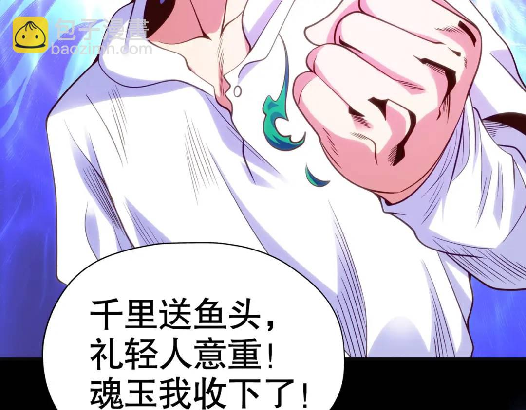 開局強吻裂口女 - 第73話 千里送魚頭(3/4) - 2