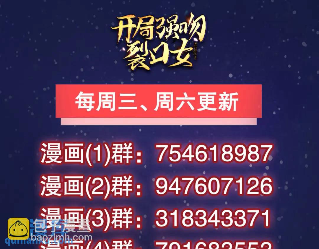 開局強吻裂口女 - 第73話 千里送魚頭(4/4) - 3