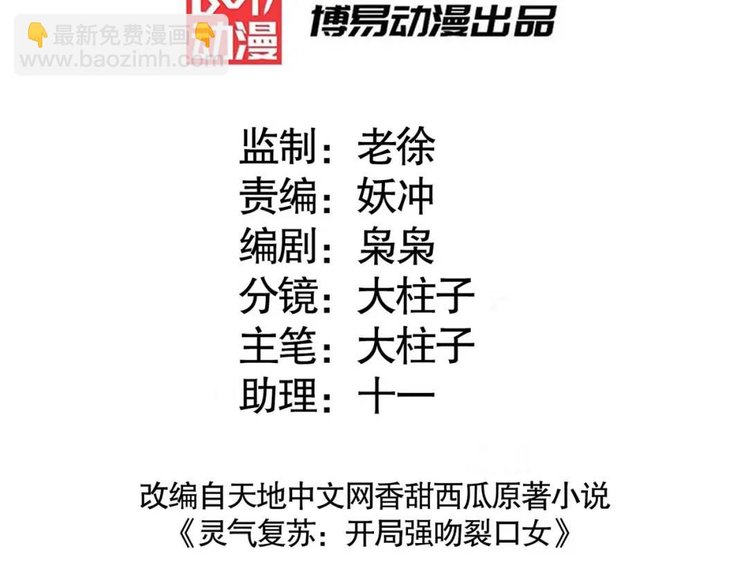 開局強吻裂口女 - 第73話 千里送魚頭(1/4) - 3